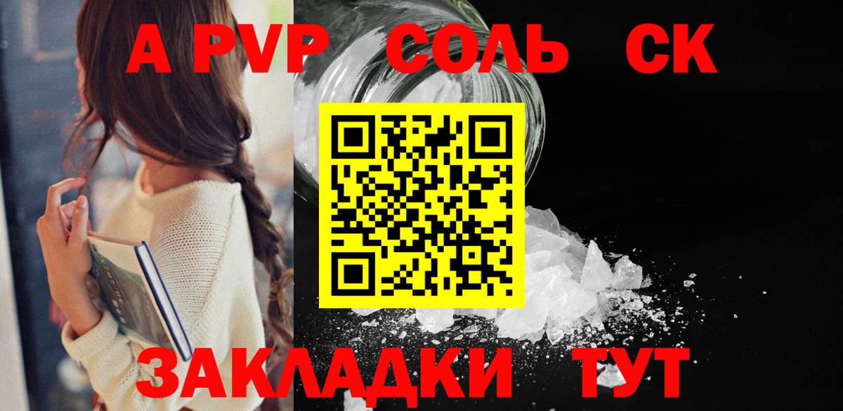 A-PVP Crystall Канаш