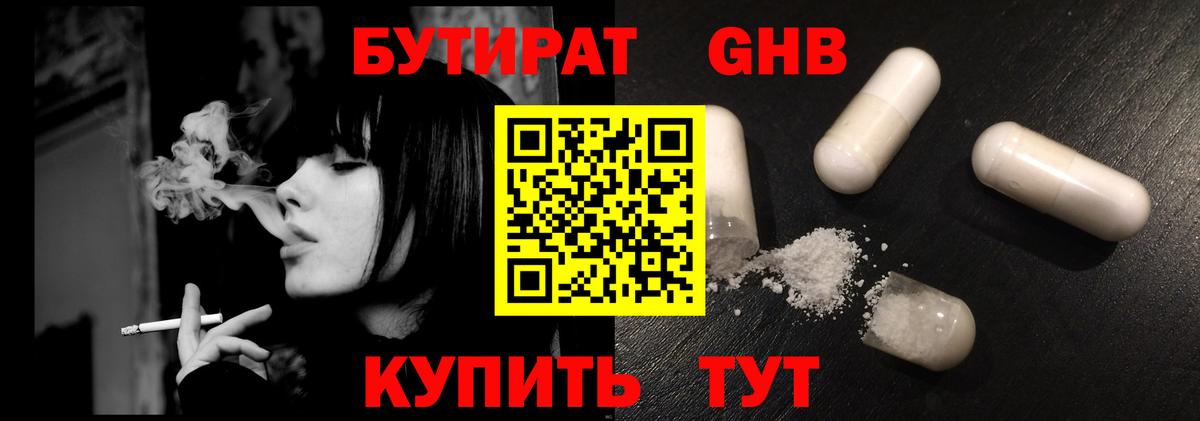 Бутират  БУТИРАТ 99%  Вход с VPN  Канаш 