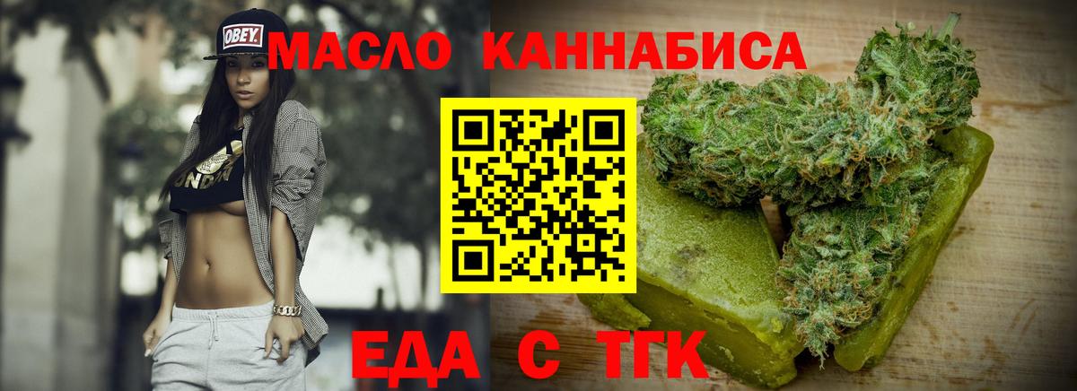 Еда ТГК конопля Канаш
