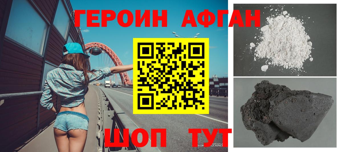 ГЕРОИН белый Канаш