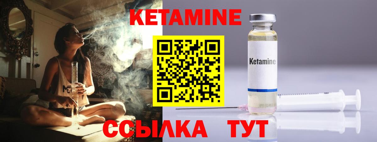 КЕТАМИН VHQ Канаш
