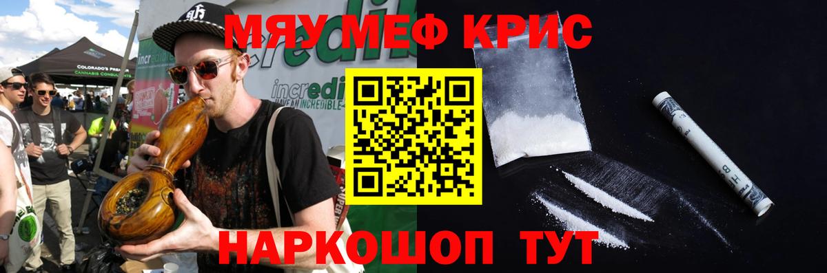 Мефедрон кристаллы Канаш