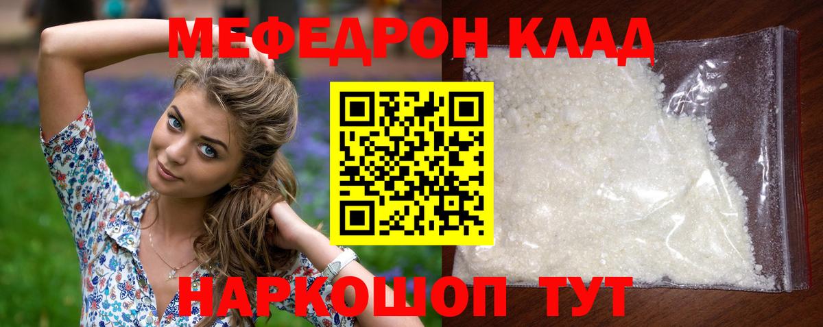 Меф  МЕФ кристаллы  МЕФ кристаллы  Вход с VPN  Канаш 